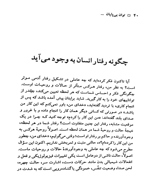 توان بی پایان - نمونه چهارم - جزیره کتاب های الکترونیکی